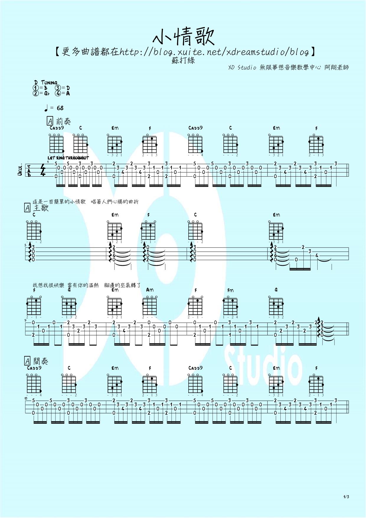 蘇打綠 - 小情歌1.jpg