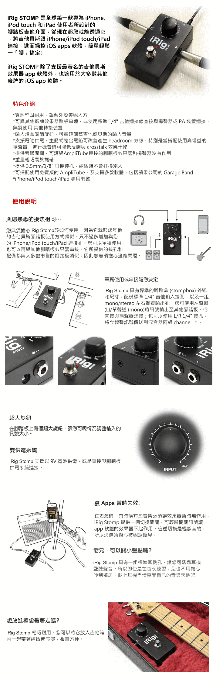 iRigStomp_contents01.gif